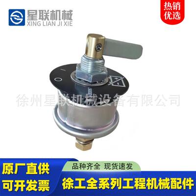 徐工装载机配件备件34B0087蓄电池负极开关 柳工临工龙工通用