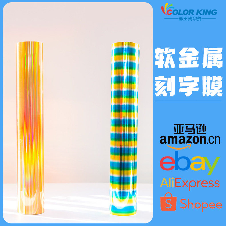 软金属热转印刻字膜30.5cm*25m金属质感烫印膜耐水洗弹力高好排废