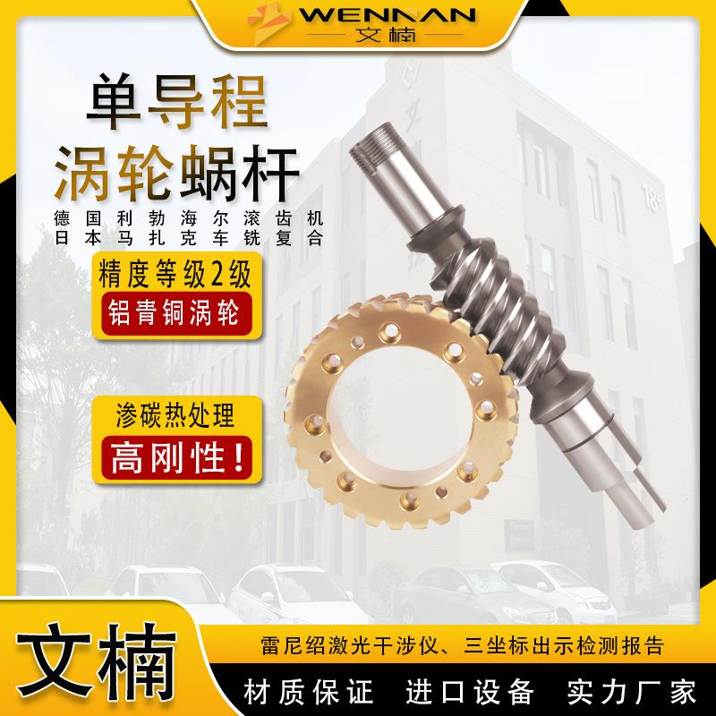 佛山铝青铜涡轮蜗杆斜齿轮木工机床设备高精度高配合蜗杆涡轮传动