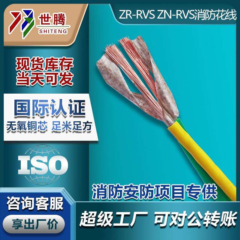 花线双绞线ZNH-RVS2*0.75/2.5/1.5/1平方铜芯线线软电线软线二芯