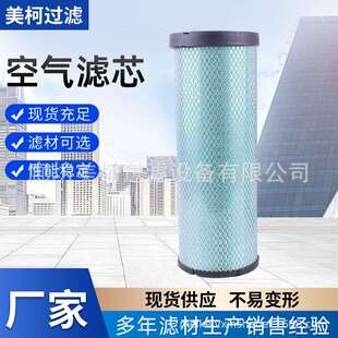 1404空气滤芯 142 厂家直供除尘滤芯AF490M适用车型E3320 ZAX330