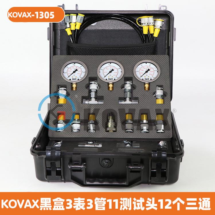 KOVAX 黑盒3表3管11测试头12个三通油管接头 挖掘机液压测试套件