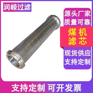 采煤机乳化液过滤网高压泵站煤机滤芯泵站支架高压反冲洗滤芯