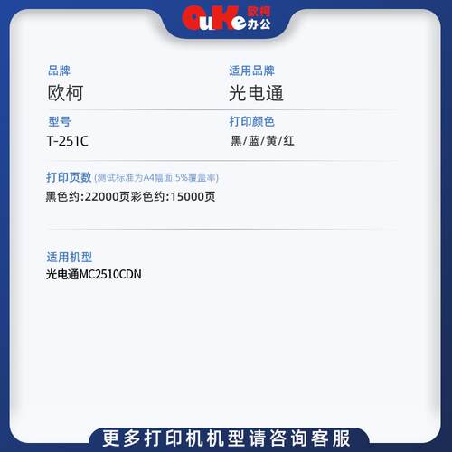 适用光电通T-251-C粉盒MC2510CDN粉盒TOEC MC2510CDN墨粉筒硒鼓