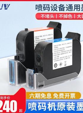 BUV-130/254智能手持喷码机快干墨盒防水防潮墨盒喷码机耗材原装