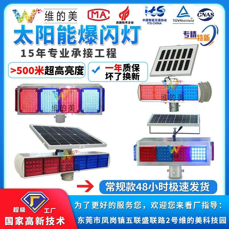 太阳能爆闪灯 LED双面红蓝频闪警示灯 施工道路工地太阳能爆闪灯