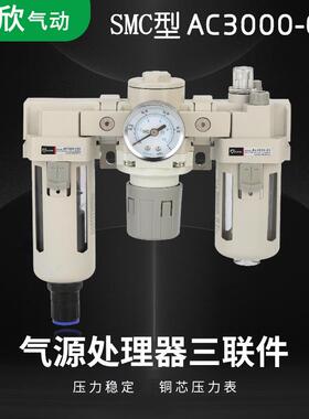 SMC型白色气动三联件AC3000-03D自动排水器油水分离器