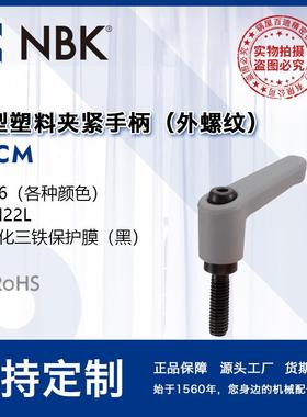 NBK LECM 塑料夹紧手柄颜色丰富把手可锁定调节 机械配件厂家直供