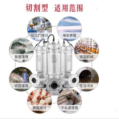 全不锈钢切割污水排污泵 耐腐蚀带切割304带搅拌全自动搅匀排污泵