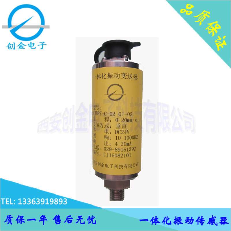 CZ891一体化振动变送器 SG-2/3一体式振动变送器 振动速度传感器