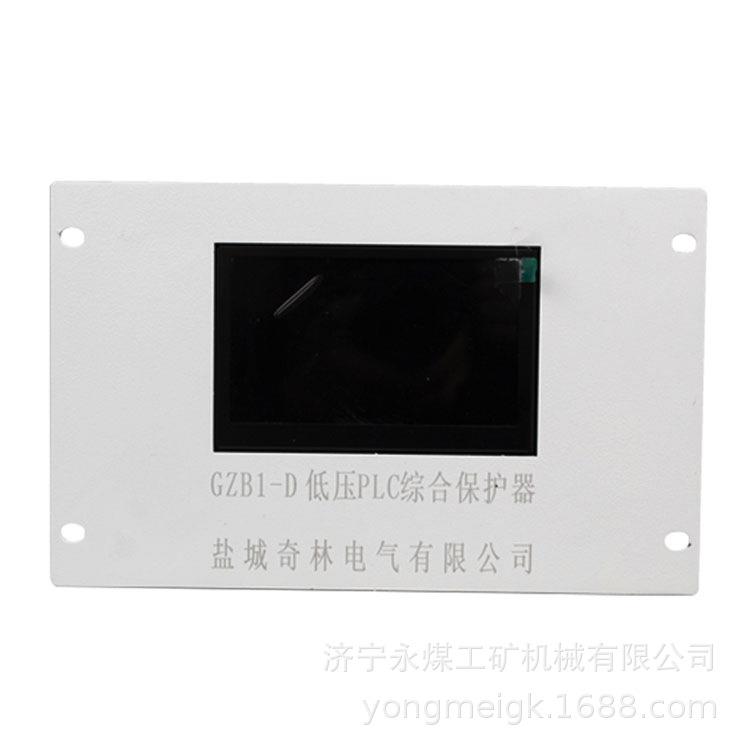 GZB1-D低压PLC综合保护器 盐城奇林矿用保护装置