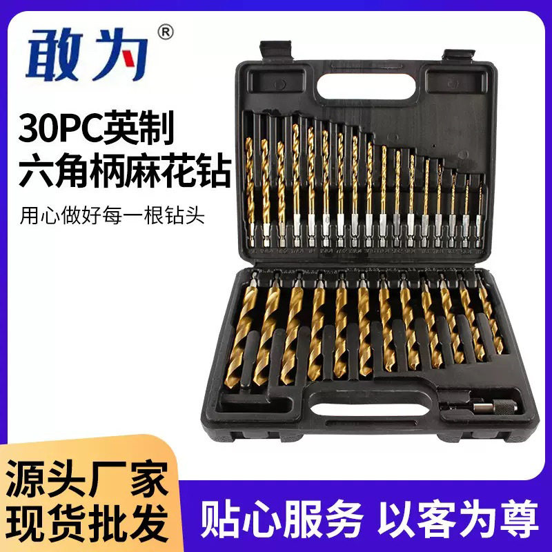 批发麻花钻套装高速钢电动工具配件组合30pc英制六角柄镀钛麻花钻