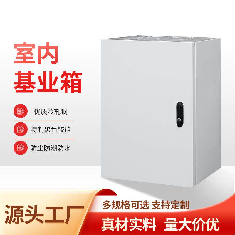 基业箱配电箱工程家用室内电表布线箱控制箱电箱盒充电箱加厚防护