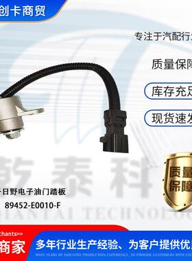 卡车配件跨境适用日野远程电子油门踏板 89452-E0010-F