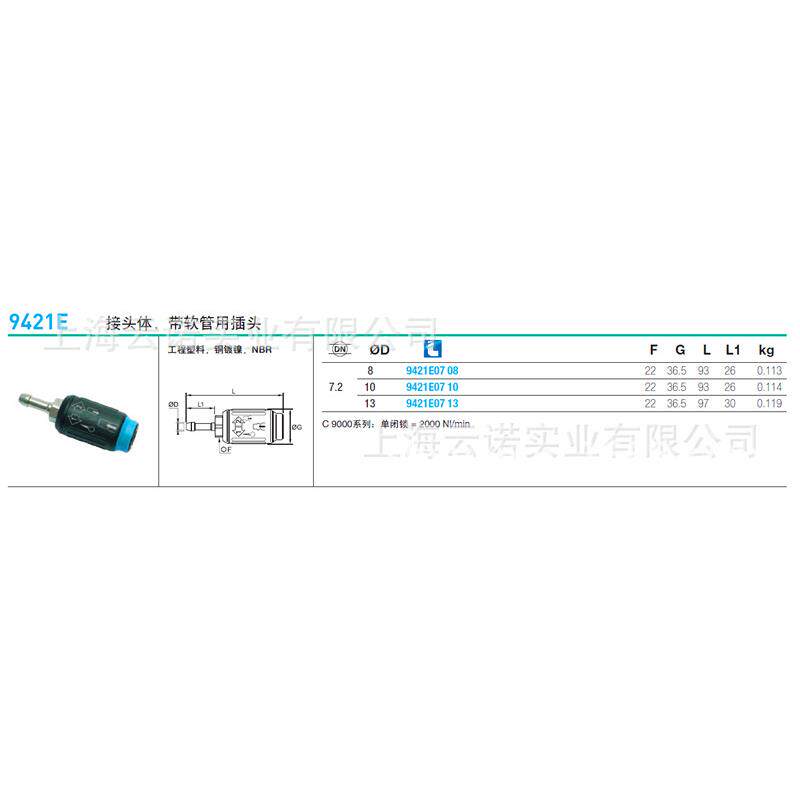 法国原装Legris乐可利9421E07 08/07 10/07 13带软管用插头接头体