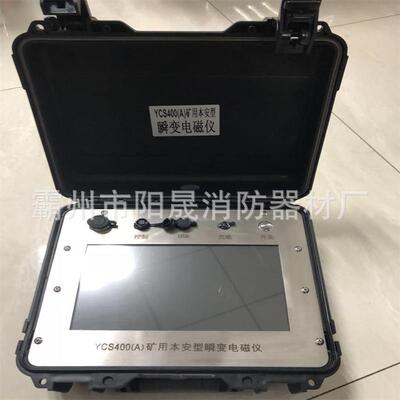瞬变电磁仪矿用本安型瞬变电磁仪便携式YCS580矿用本安型瞬变电磁