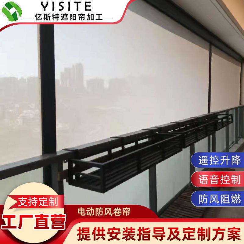 阳台防风卷帘别墅办公楼开放式阳台窗帘智能电动升降防风防雨卷帘