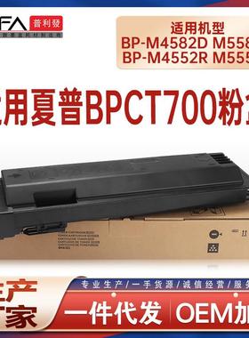 适用BP-CT700夏普M5582D粉盒M4582 M6582 M4552R复印机墨盒M6552R