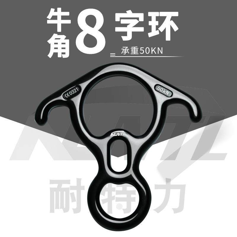 登山攀岩速降装备牛角八字环索降速降缓降器攀岩高空作业保护装备