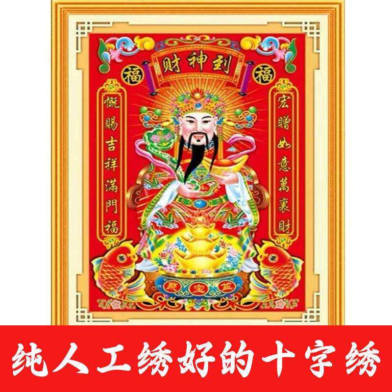 绣好的纯手工十字绣成品财神爷聚宝盆客厅财神到中堂画不带框