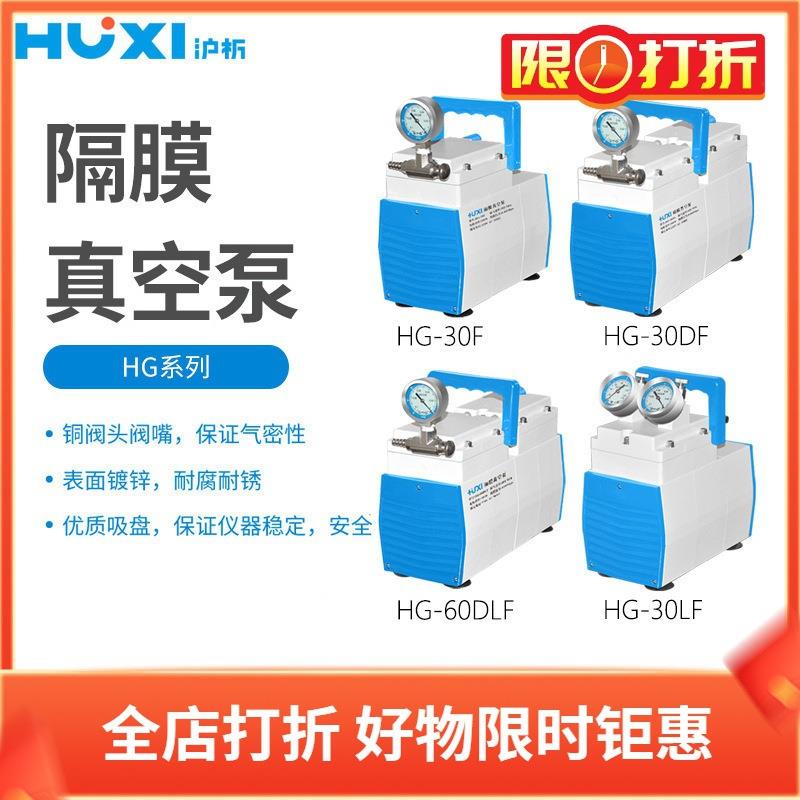 沪析隔膜真空泵HG-30LF 含真空管内径φ7*外径φ12*长度φ800(mm)