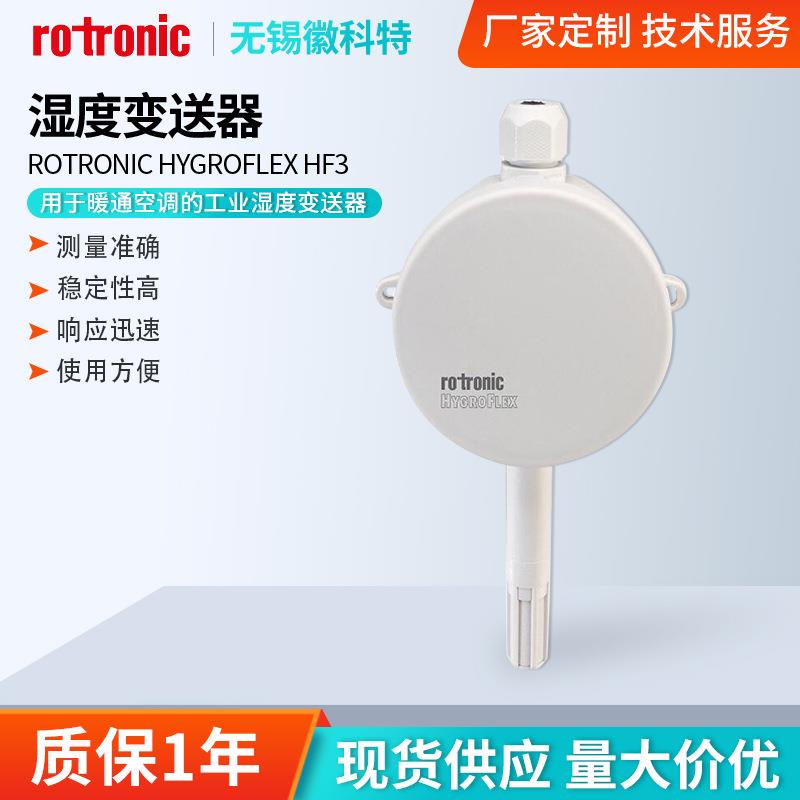 瑞士Rotronic 罗卓尼克HF3温湿度露点变送器管道暖通工业温度监控