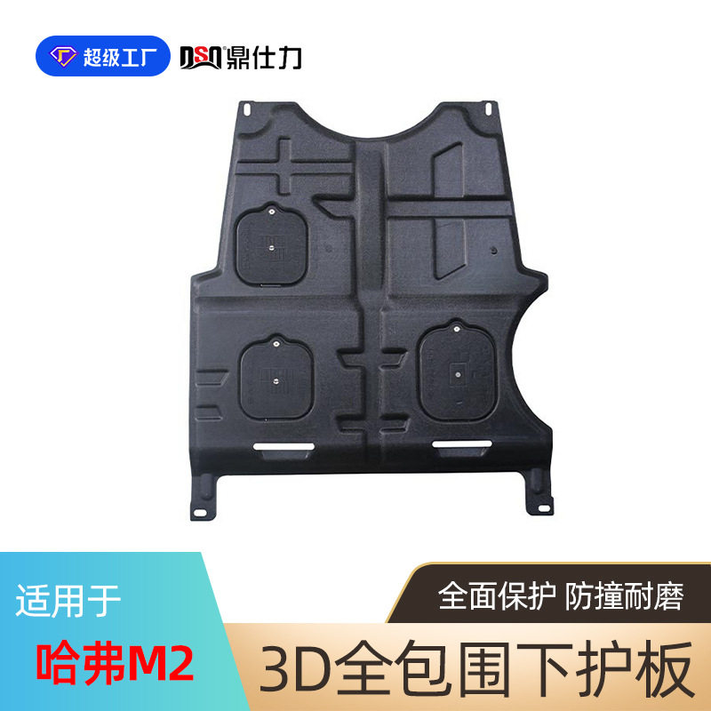适用于哈弗M2 M4发动机护板M6发动机下护板挡板专车专用耐磨抗击