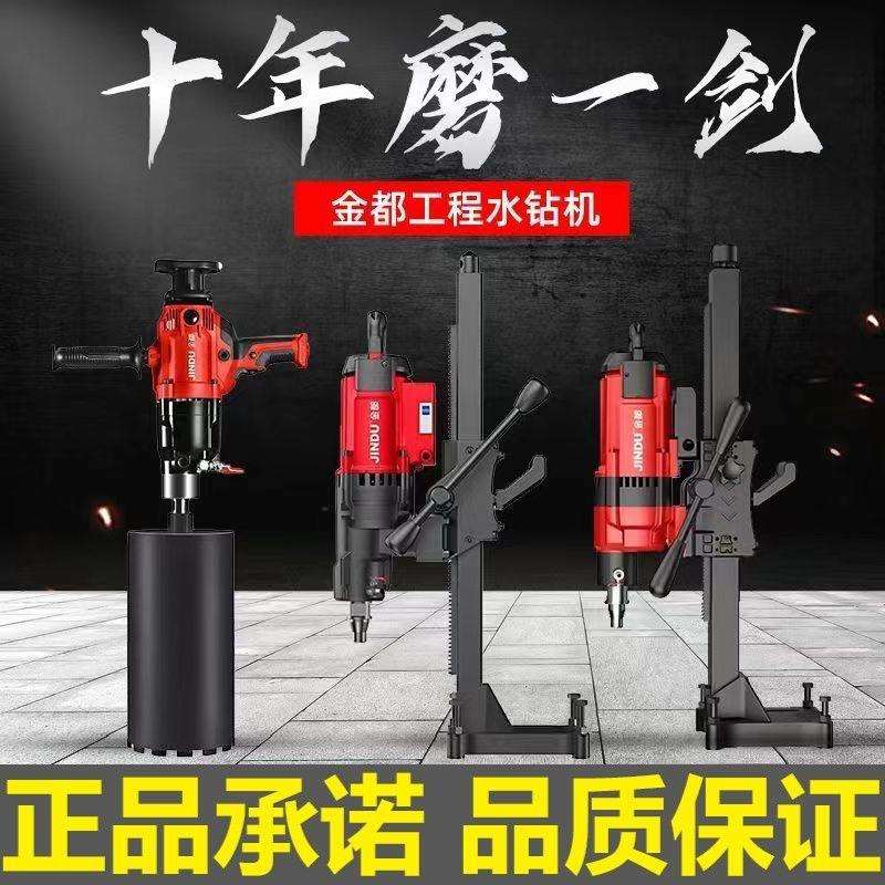 金都水钻机9220水钻打孔机新型打孔器钻孔机打洞开孔无水封大功率