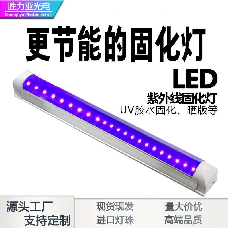T8一体化led紫外线固化灯uv滴胶水晶画固化灯管无影胶油墨晒版灯