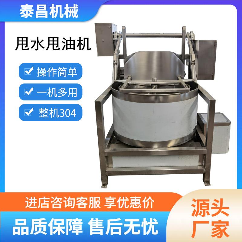 油炸食品甩油机 鸡米花炸鸡脱油设备 蔬菜甩水机工业用离心脱水机