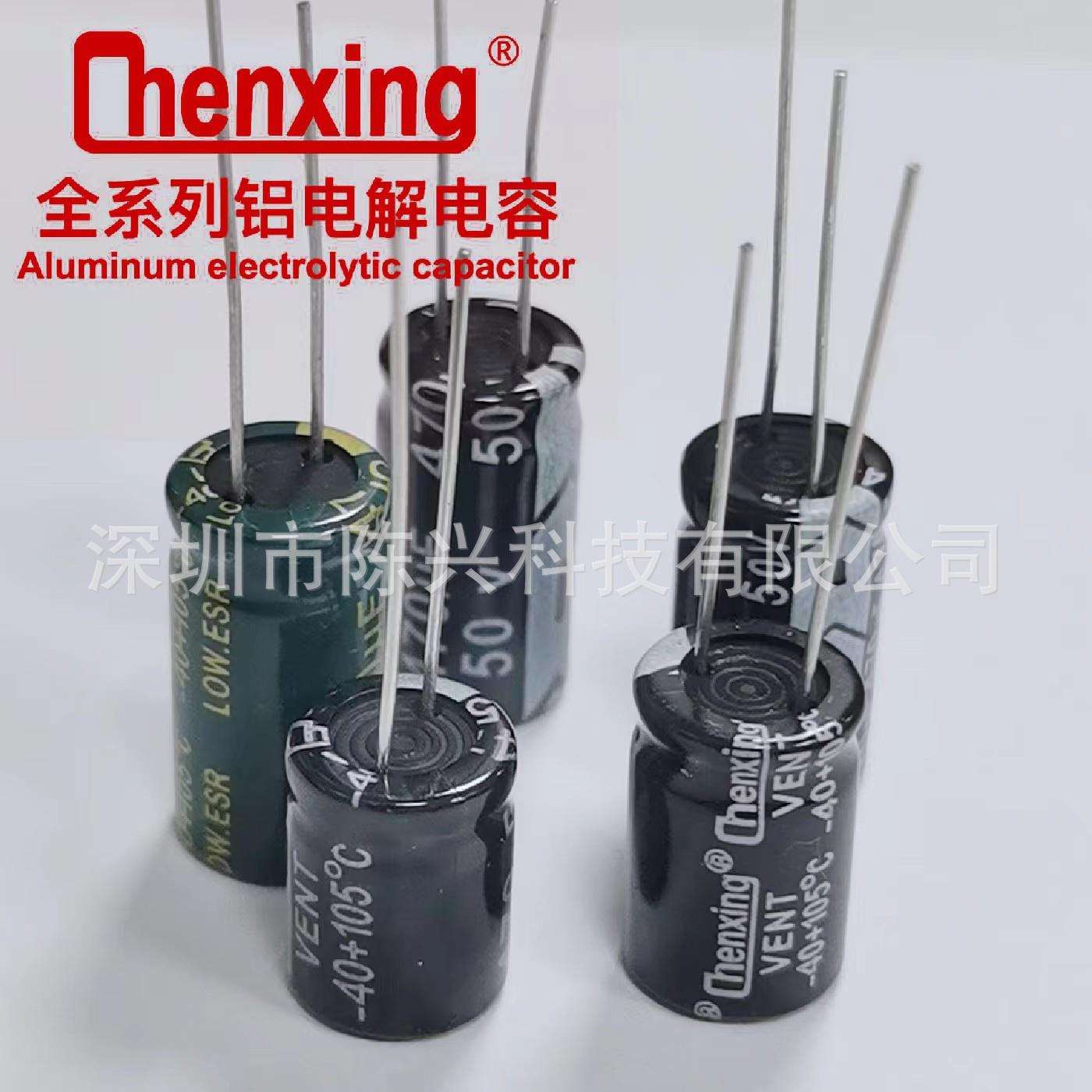 厂家直销 电解电容 50v470UF 全系列尺寸 470uf50v chenxing