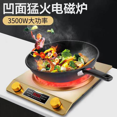 3500W凹面电磁炉家用款新款多功能大功率电池炉厂家金色猛火灶