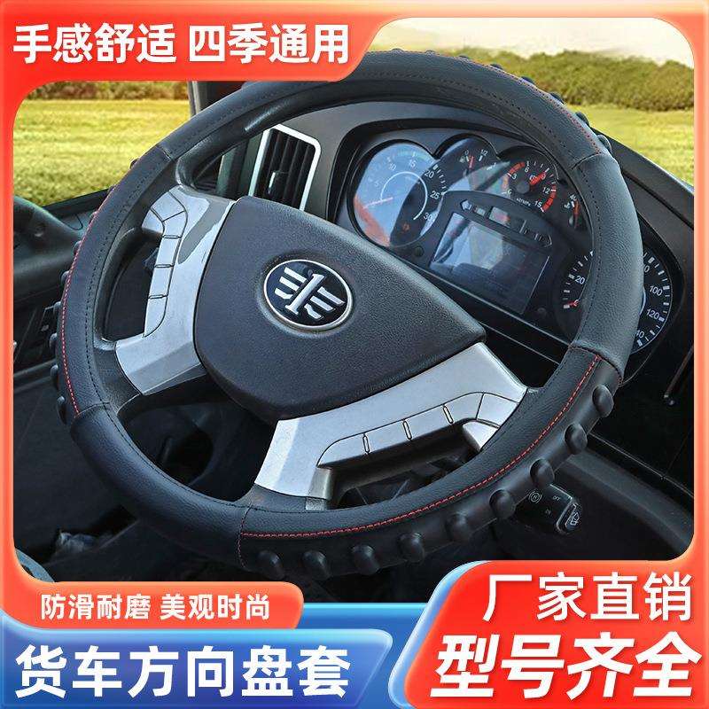 东风柳汽乘龙M3 M5 M7 H5H7 609 霸龙507 大货车方向盘套把套皮革