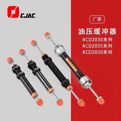 CJAC西捷克油压缓冲器 缓冲器型号全 双向缓冲 ACD2030-1