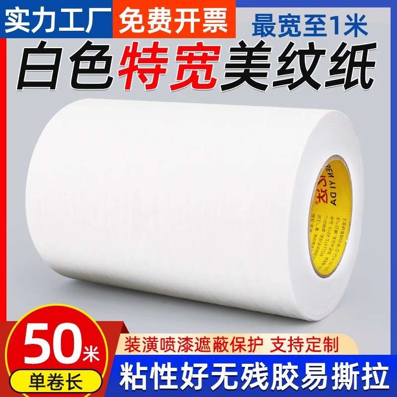 奔亿达加宽美纹纸胶带墙面无痕10公分20车库地坪划线外墙真石漆汽