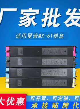 适用夏普MX-61墨盒MX-2630 3050 3060 3070N 3550 6070复印机粉盒