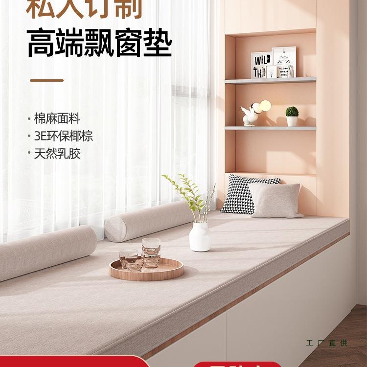 飘窗垫定 做椰棕乳胶可拆洗定 制阳台榻榻米垫四季通用窗台垫子