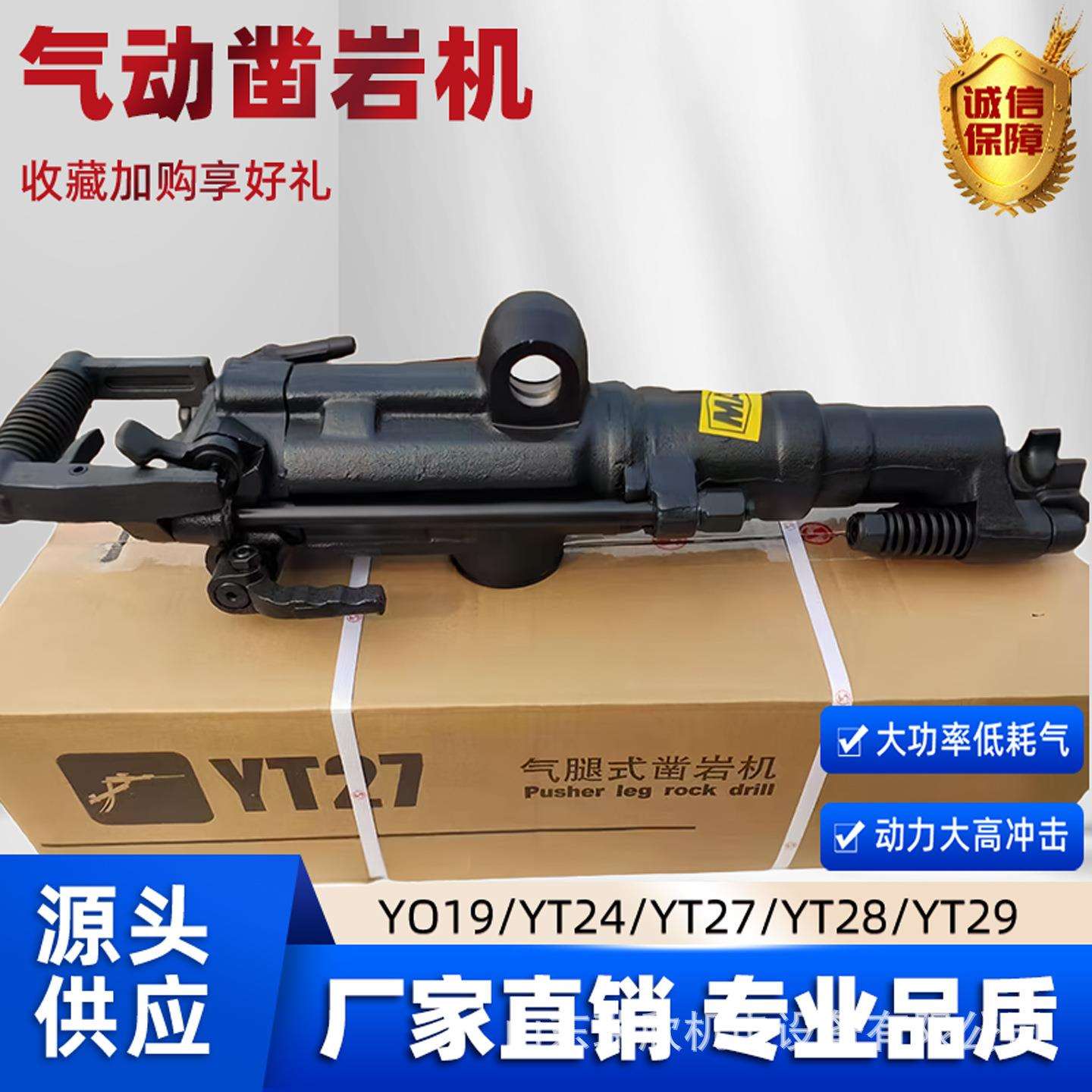 yt28支腿式凿岩机厂家现货直供矿用yt26风钻机YT27气动凿岩机