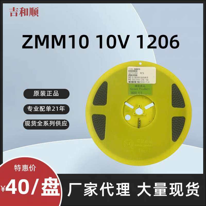 贴片圆柱稳压二极管 ST ZMM36 36V 1206 LL34 更多型号请咨询