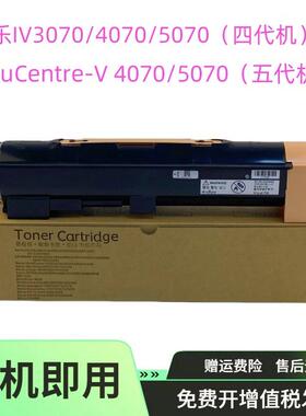 适用富士施乐V4070粉盒V5070四代机碳粉盒 IV3070 五代机墨粉墨盒