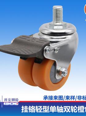 1.5寸2寸平底万向定向刹车轮 厂家直供螺纹接口橙色pp单轴双轮