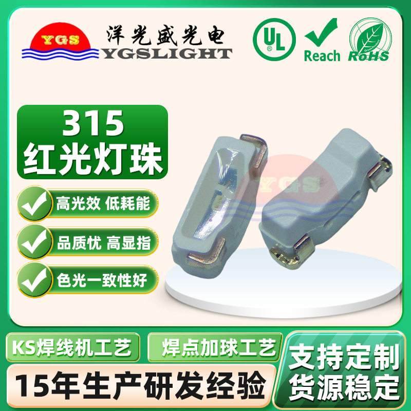 315灯珠侧面红光LED灯珠高亮3512红灯高显色节能灯带灯条厂家直销
