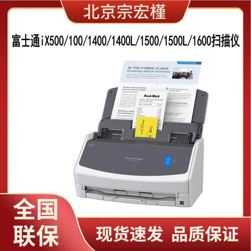 富士通ix100 ix500 ix1400 ix1400L ix1500 ix1500L ix1600扫描仪