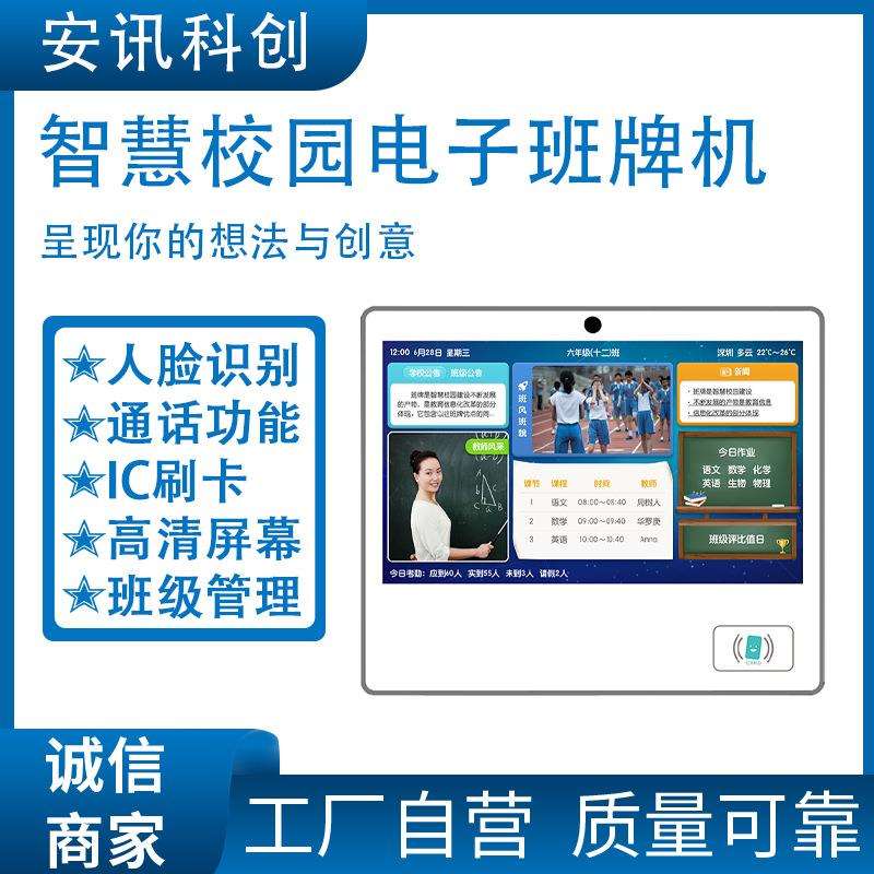 厂家直供 电子班牌一体机人脸识别高清平板机智慧校园班班通