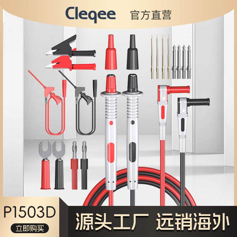 Cleqee P1503D万用表笔多功能可换针特尖表笔电子维修工具套件