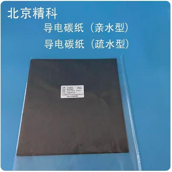 HCP030N导电碳纸/亲水型/疏水型/燃料电池碳纸阴阳极碳纸21*20CM