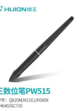 huion/绘王PW515数位板数位屏配件无源笔Q620M/H1161/GC710压感笔