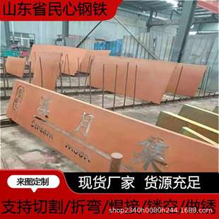 耐候钢板立体字广告导视牌 镂空耐候钢烧烤炉Q345NH耐候钢板加工