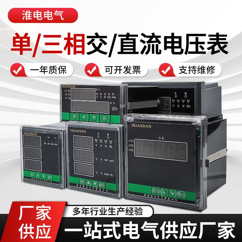 单三相交直流电流表厂家供应真有效值测量TRMS单三高精度测量