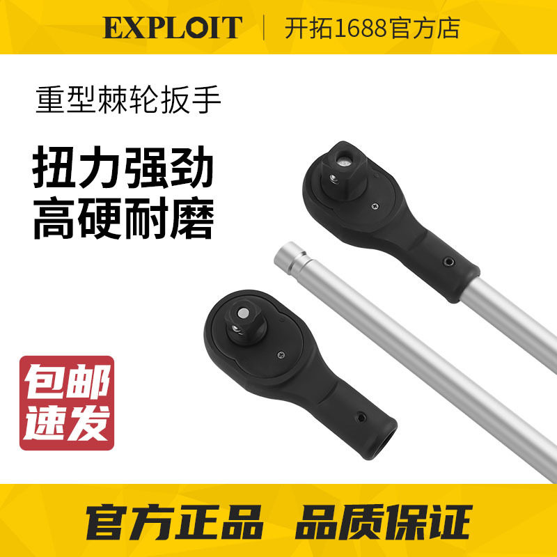 EXPLOIT/开拓重型快速棘轮扳手汽修3/4寸1寸重型快速棘轮套筒扳手